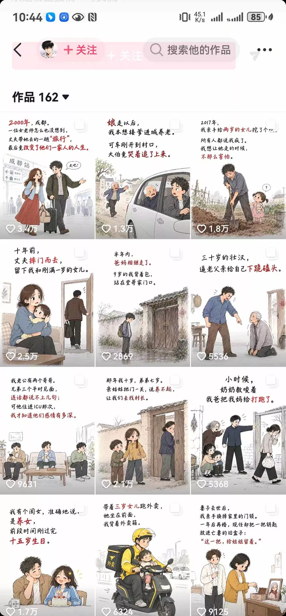 抖音9W粉博主一只漫仔图文漫画课：爆款拆解+文案提取+提示词生成+批量出图，掌握图文视频制作变现流程-2爱1学习资源网-伴学无忧