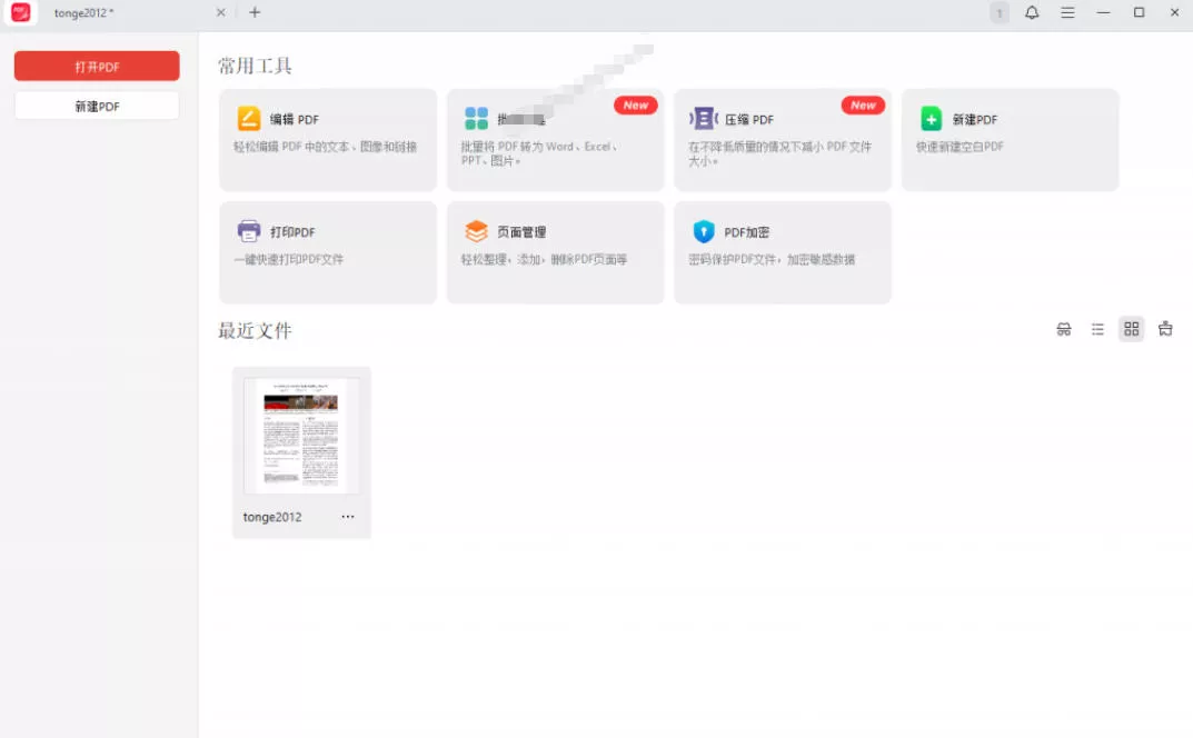 100%完美免费神器！一站式多功能PDF软件，支持PDF格式转换压缩编辑等，简约无广告，太Nice了JOPDF-2爱1学习资源网-伴学无忧