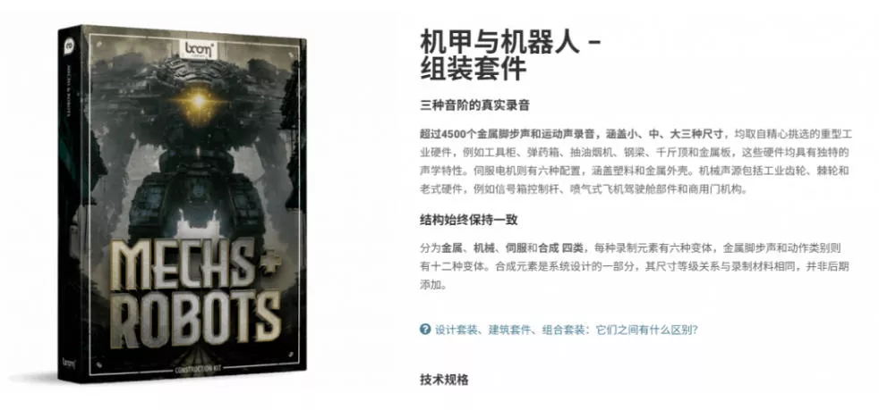 宝藏机甲音效合集！机甲机器人变形能量移动无损音效素材，全部中文汉化处理Boom Library Mechs&Robots Designed-2爱1学习资源网-伴学无忧