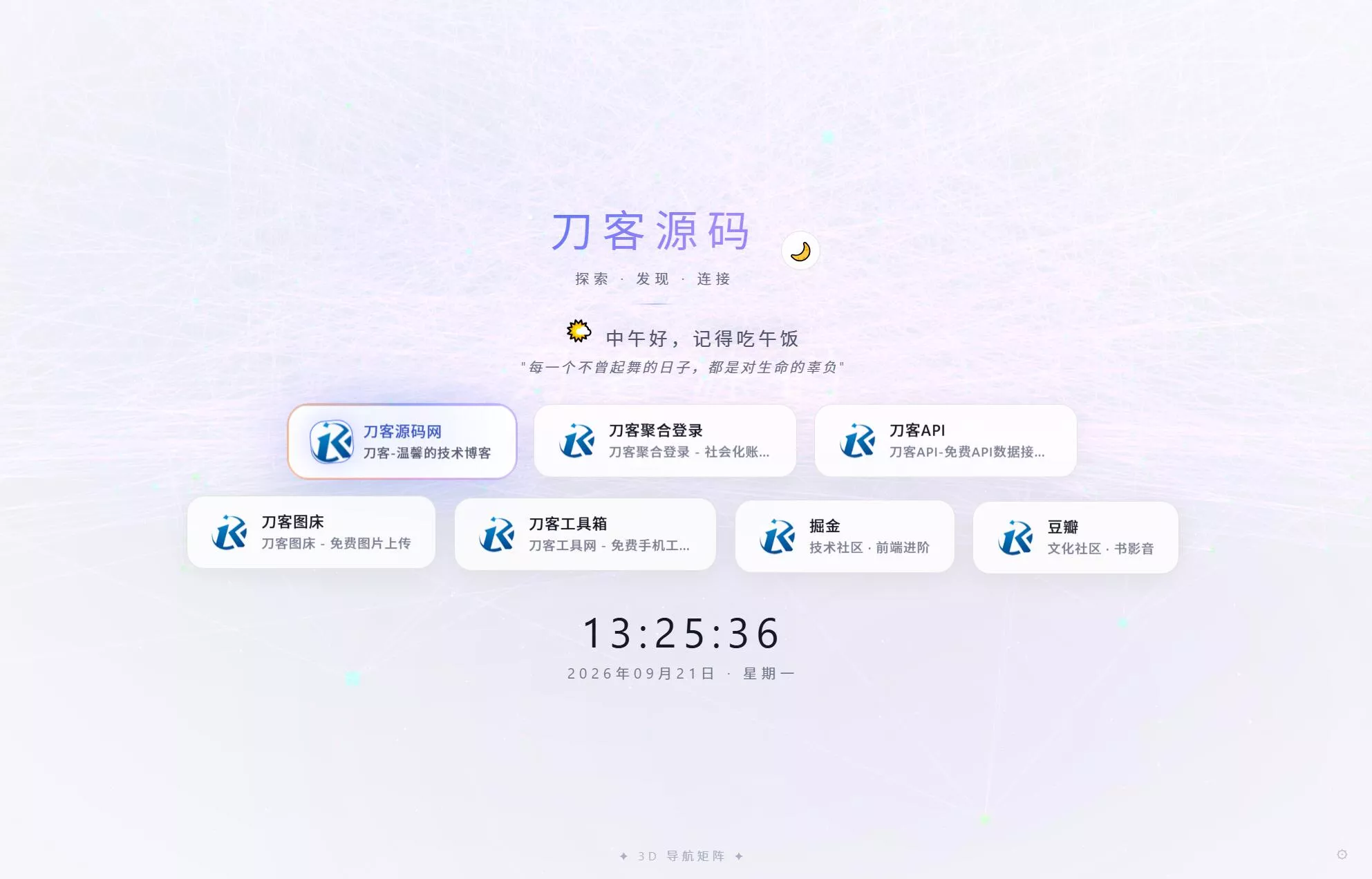 超好看UI引导页/导航页源码 3D矩阵粒子背景 带后台