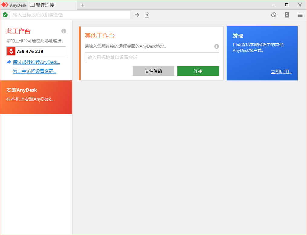 免费远程工具AnyDesk v9.7.9-2爱1学习资源网-伴学无忧