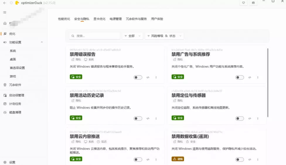 让Windows更纯净、透明、强大的优化工具！免费开源，主打性能提升、功能设置与磁盘清理OptimizerDuck-2爱1学习资源网-伴学无忧