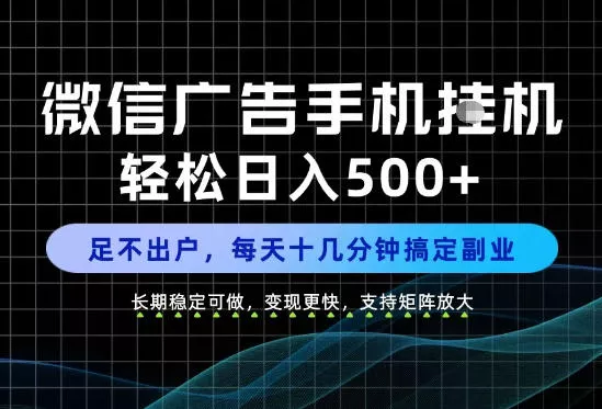 副业首选！每天十几分钟，轻松日入500+，长期稳定变现，做就有收益！【揭秘】-2爱1学习资源网-伴学无忧