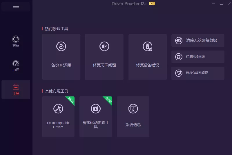电脑出现各种小毛病？小白必备电脑驱动修复工具，一键更新修复驱动问题，就是这么简单！-2爱1学习资源网-伴学无忧