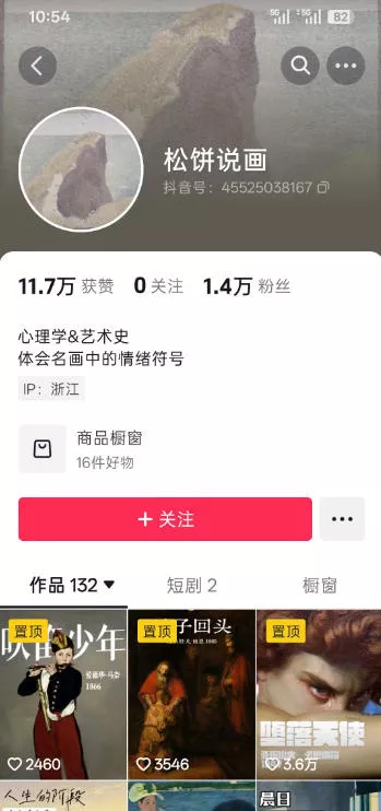 抖音某大佬的油画名画解说全流程，7.24日最新抖音开九项权益教学，小众精选赛道，百分百精选！-2爱1学习资源网-伴学无忧