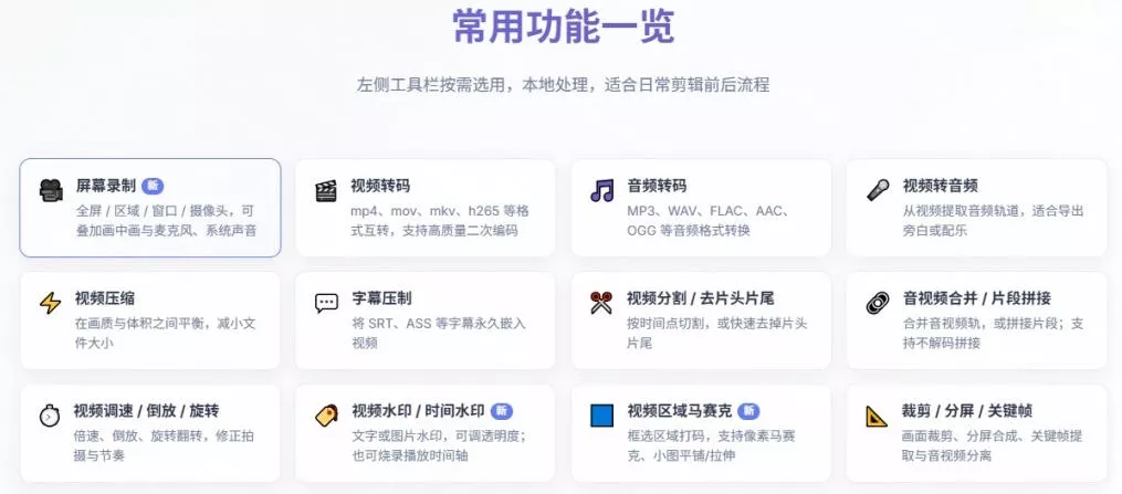 超强本地工具箱来了！内置屏幕录制、音视频切割合并、视频压缩提取等，永久免费蝌蚪视频转换大师-2爱1学习资源网-伴学无忧
