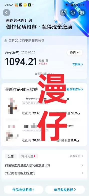 抖音9W粉丝博主一只漫仔的AI感人漫画图文教学，从零拆解爆款创作逻辑，解锁伙伴技术、商单、收徒多重变现路径-2爱1学习资源网-伴学无忧