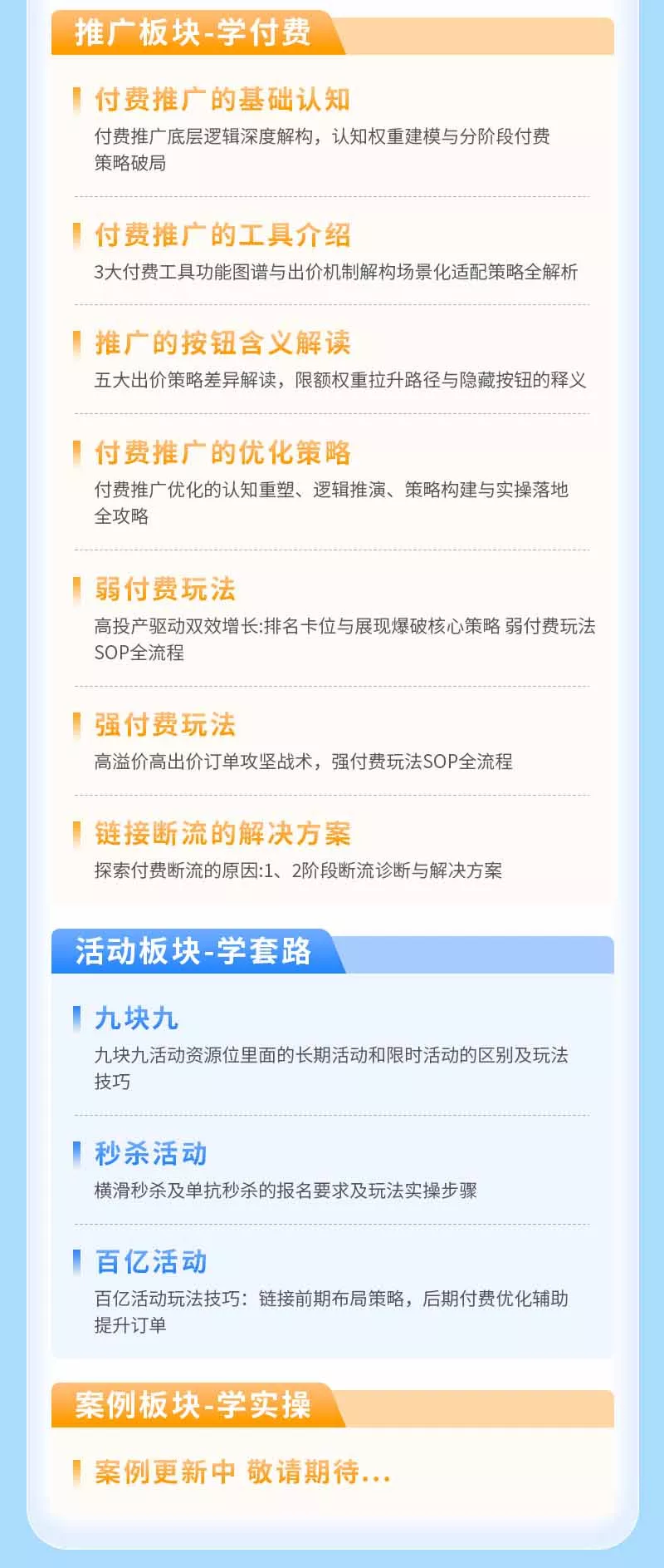 拼多多SVIP实操课-26年7月，截流卡大促+无痕涨价+无限群爆款+AI赋能爆单新玩法，带你打爆店铺-2爱1学习资源网-伴学无忧