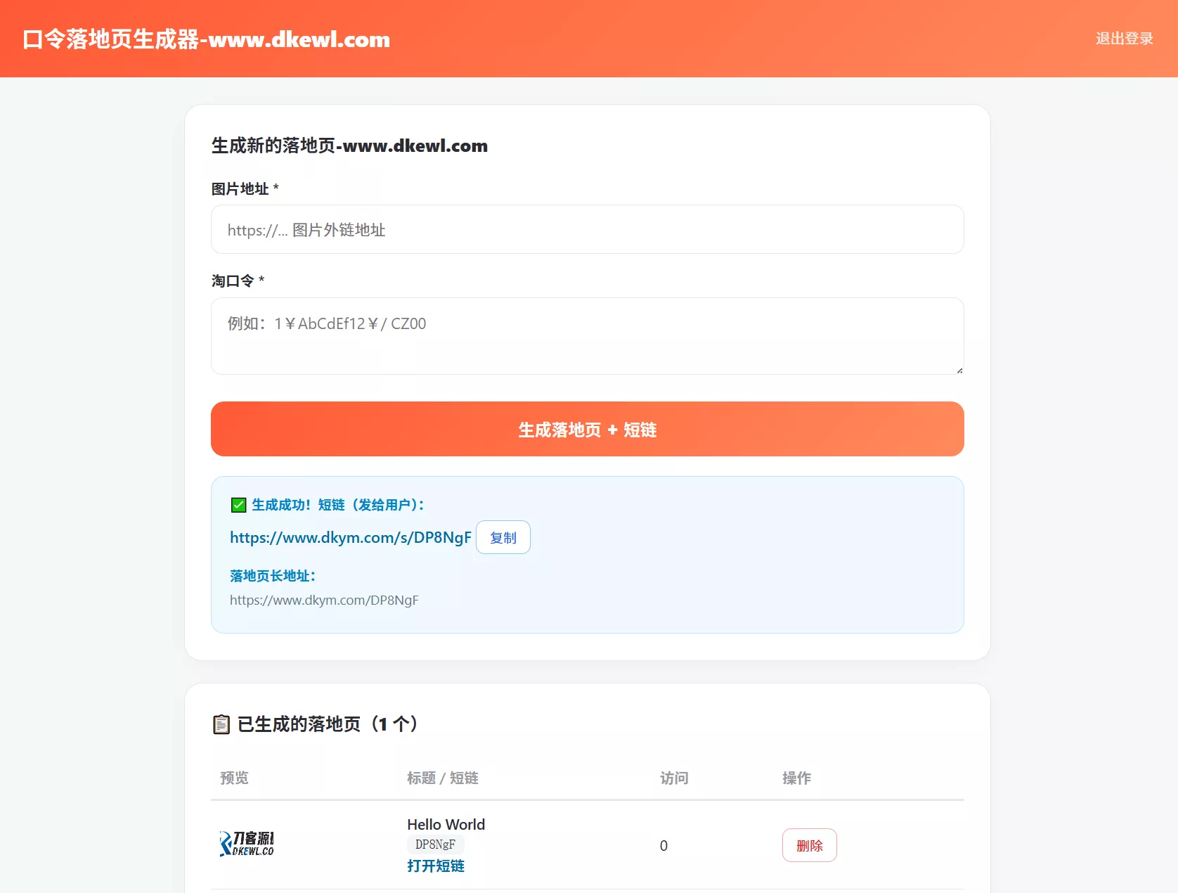 淘客口令落地页生成器PHP版_带后台-2爱1学习资源网-伴学无忧