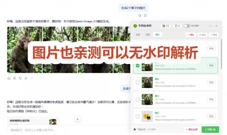 太香了！这款千问视频/图片去水印神器，一键搞定烦人水印，本地完全免费，浏览器拓展插件-2爱1学习资源网-伴学无忧
