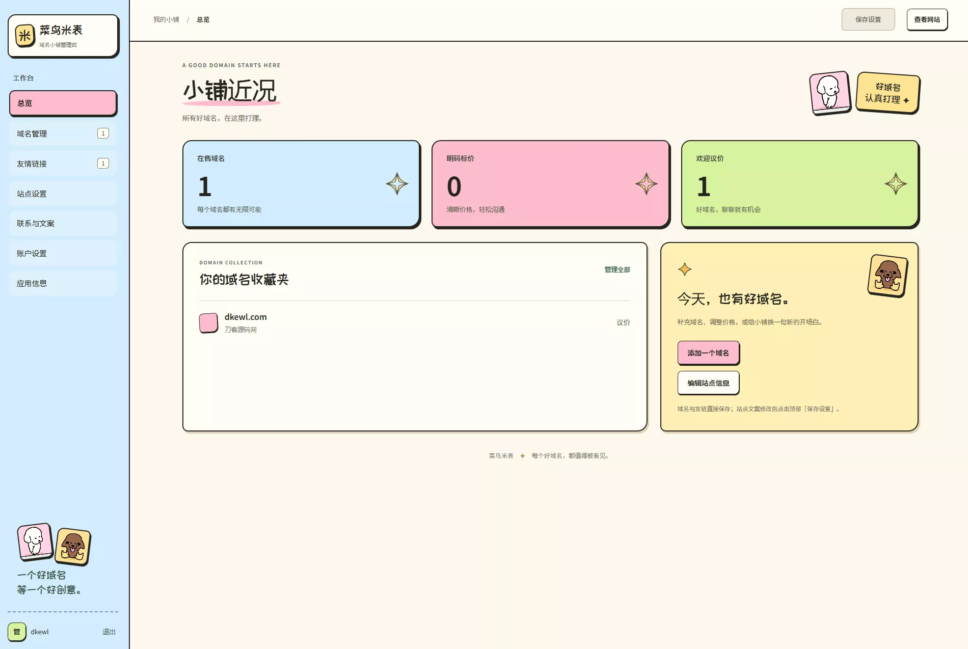 菜鸟米表域名展示源码 全开源 带后台-2爱1学习资源网-伴学无忧