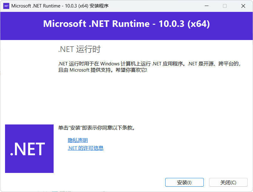 微软NET框架运行库.NET10.0 v10.0.11-2爱1学习资源网-伴学无忧