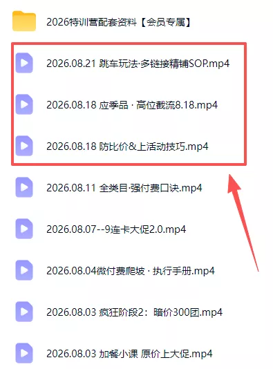 拼多多实战特训营(更新26年0822-2爱1学习资源网-伴学无忧