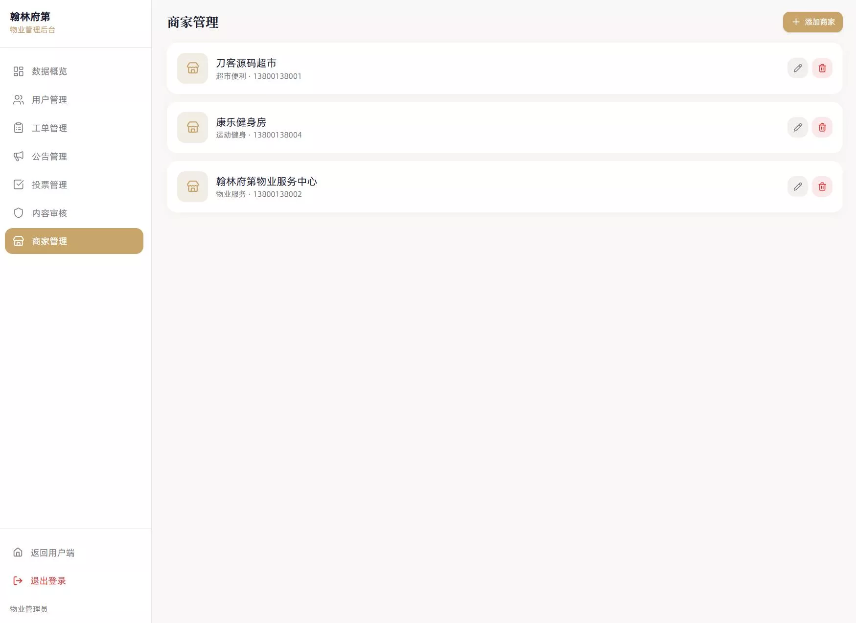 小区社区邻里通网站源码-2爱1学习资源网-伴学无忧