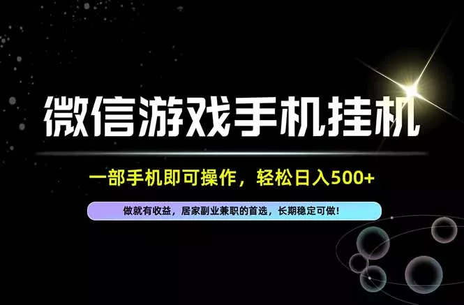 居家,副业,兼职,这一个就够了,一部手机就能操作,单日500左右,长期稳定可做!-2爱1学习资源网-伴学无忧