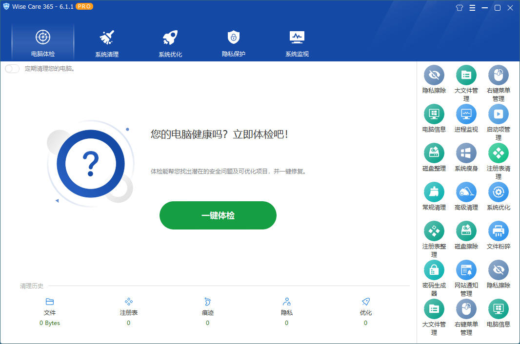 Wise Care 365 PRO v8.0.5.733特别版-2爱1学习资源网-伴学无忧