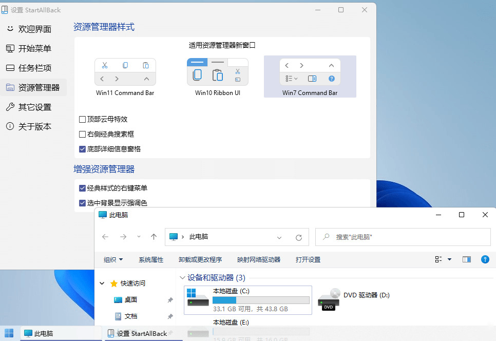 开始菜单StartAllBack v3.9.25.5386绿色版-2爱1学习资源网-伴学无忧