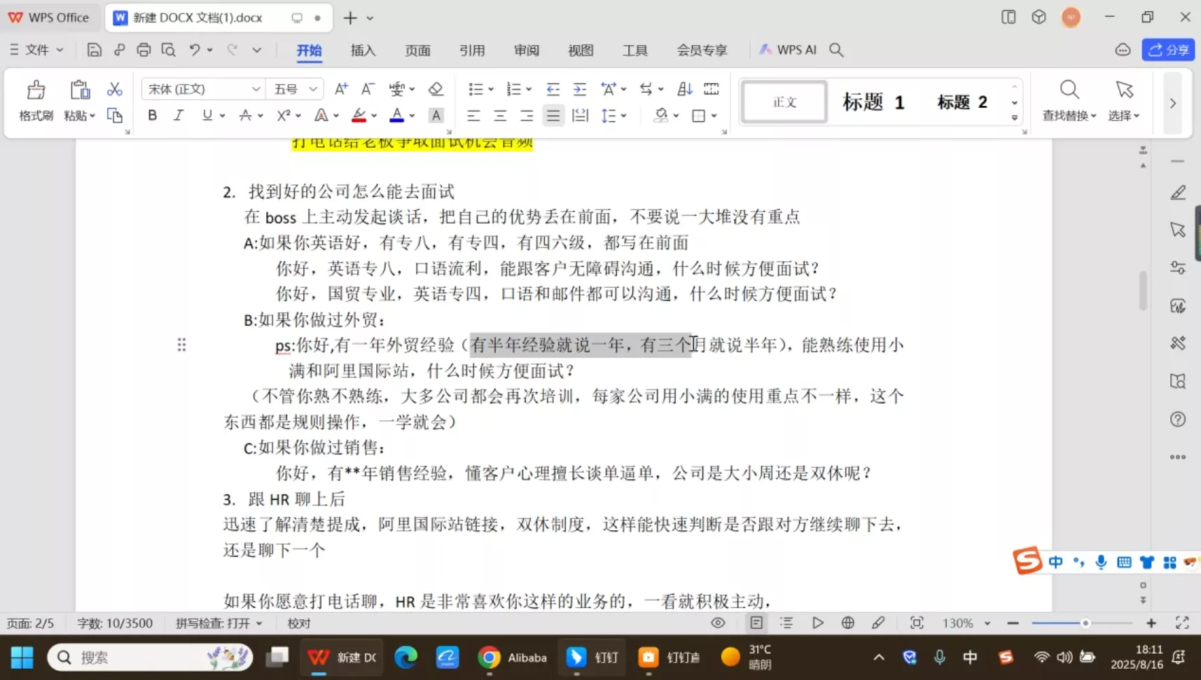外贸业务员实战课:从拿到offer到跟单出单-2爱1学习资源网-伴学无忧