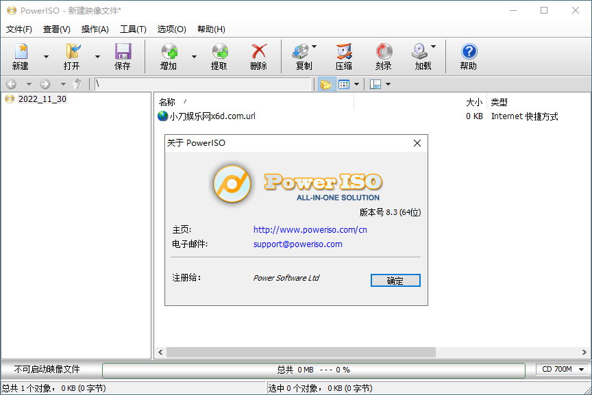 虚拟光驱PowerISO v9.5.0绿色版-2爱1学习资源网-伴学无忧