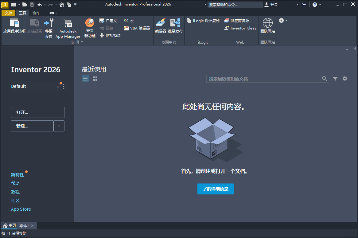 Inventor Professional 2027.1.0中文版-2爱1学习资源网-伴学无忧