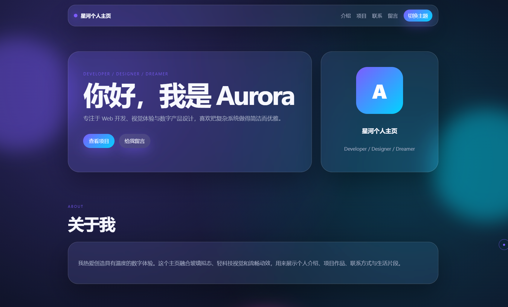 轻科技玻璃拟态个人主页系统源码-2爱1学习资源网-伴学无忧
