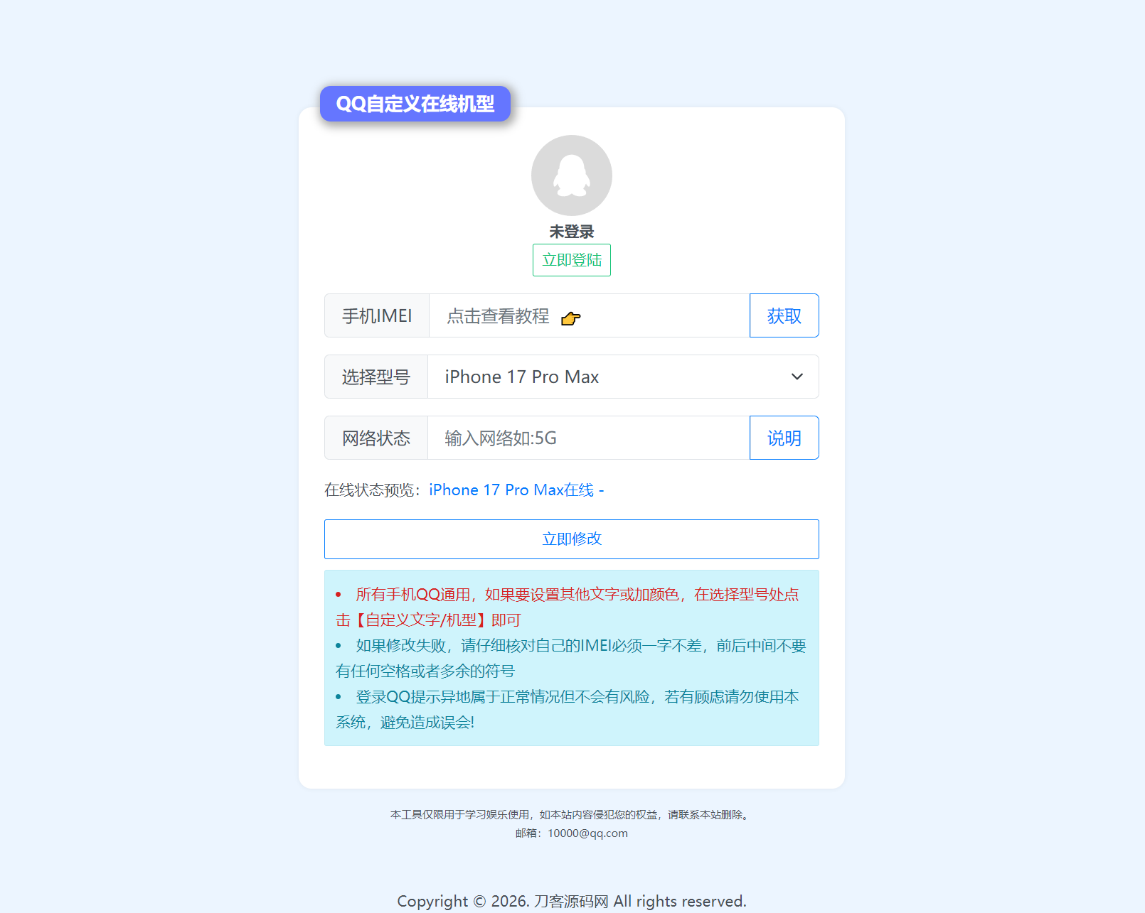 扣扣自定义在线机型系统源码-2爱1学习资源网-伴学无忧
