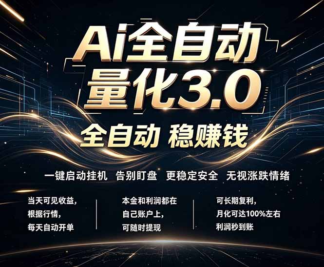 EA黄金量化，全天无人值守，24小时不停干，小白轻松操作，日入1000+-2爱1学习资源网-伴学无忧