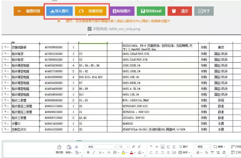 图片表格识别提取工具，支持一键从图片中智能提取表格并导出Excel文件，可离线免网运行，FastTableOCR-2爱1学习资源网-伴学无忧