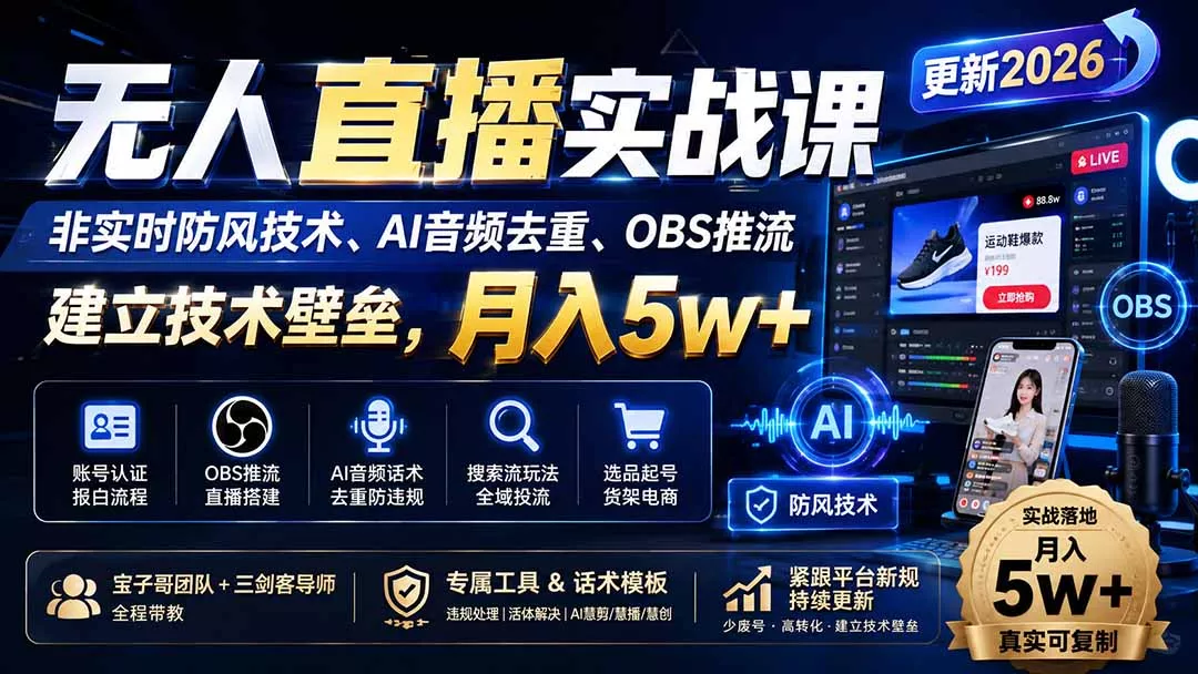 无人直播实战课(更新1010-2爱1学习资源网-伴学无忧
