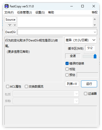 FastCopy文件快速复制5.12.0汉化版-2爱1学习资源网-伴学无忧