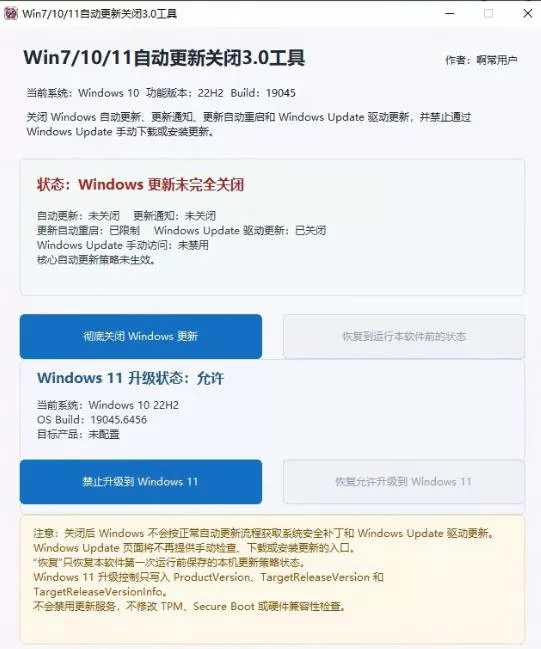 Windows7/10/11系统禁止更新工具来了!仅400KB,一键禁止系统更新和恢复更新,小巧好用 Windows7/10/11系统禁止更新工具来了!仅400KB,一键禁止系统更新和恢复更新,小巧好用
