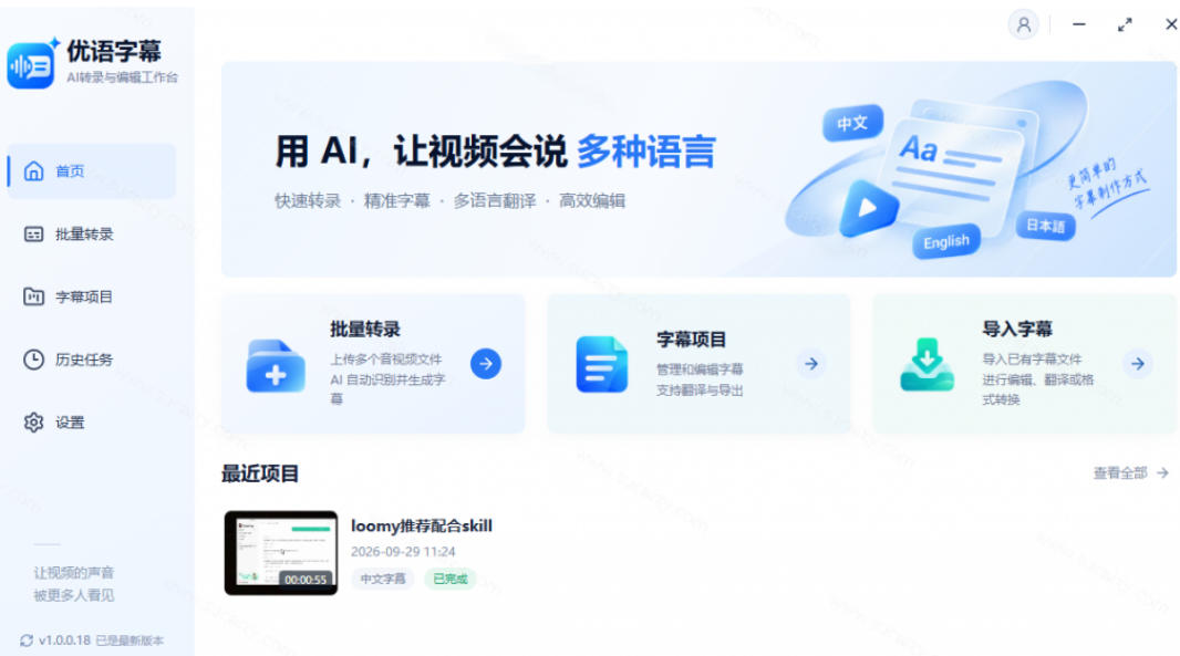 剪映会员不用再开了？视频字幕一键生成加翻译，本地离线运行，完全免费，超快速高精度，字幕大师-2爱1学习资源网-伴学无忧