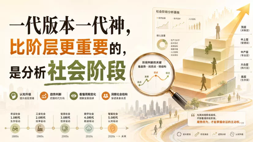 付费文章：一代版本一代神，比阶层更重要的，是分析社会阶段-2爱1学习资源网-伴学无忧