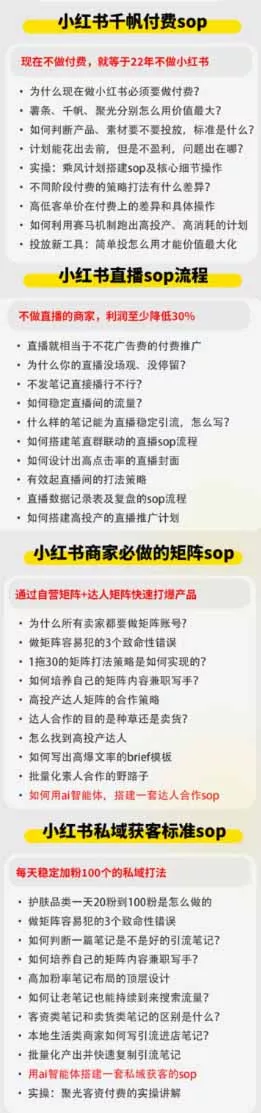 小红书高利润AI经营课2026年7.18-20：起号+爆文+付费+达人+私域，利用AI与SOP实现团队人效翻倍增长-2爱1学习资源网-伴学无忧