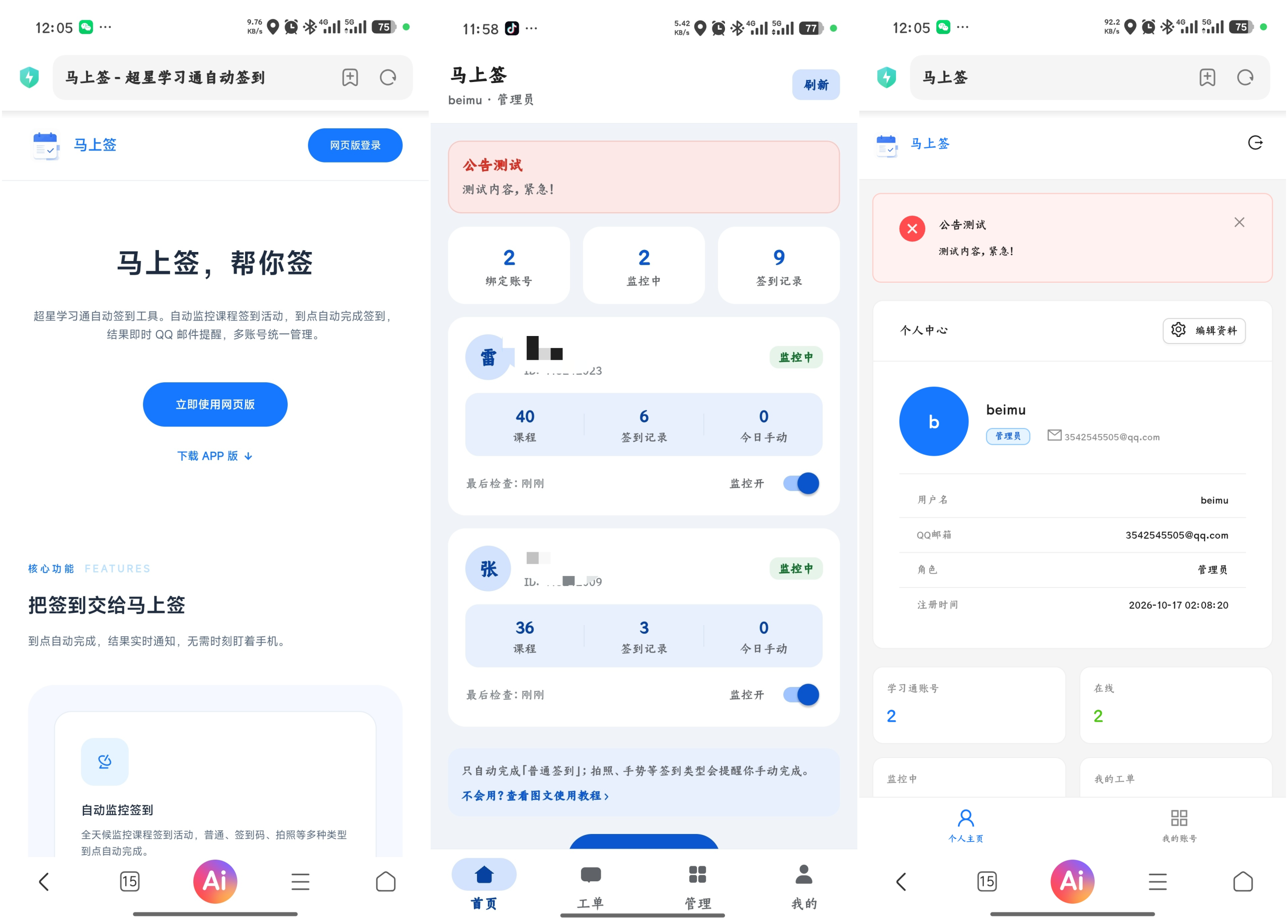 学习通自动签到助手 马上签APP+web开源-2爱1学习资源网-伴学无忧