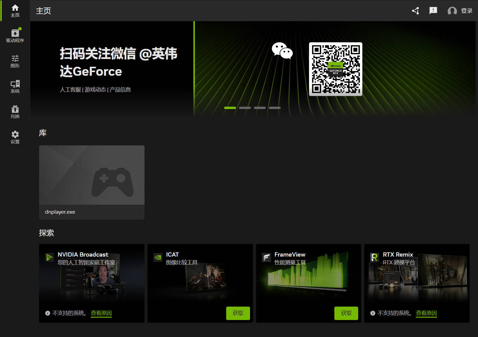 NVIDIA图形驱动 v610.88精简版-2爱1学习资源网-伴学无忧