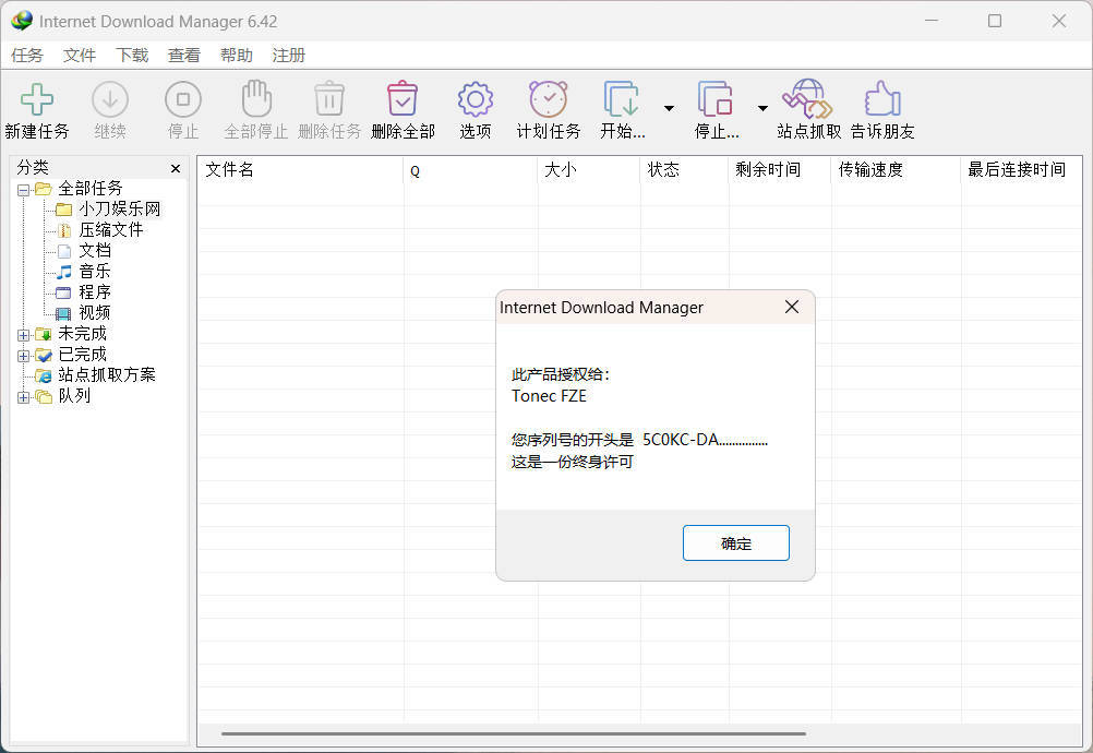 下载利器IDM 6.43.7注册版-2爱1学习资源网-伴学无忧