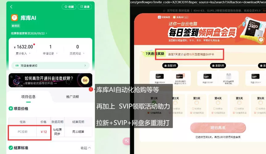 库库AI×百度网盘SVIP混拉全拆解，独家混合技巧直接抄-2爱1学习资源网-伴学无忧