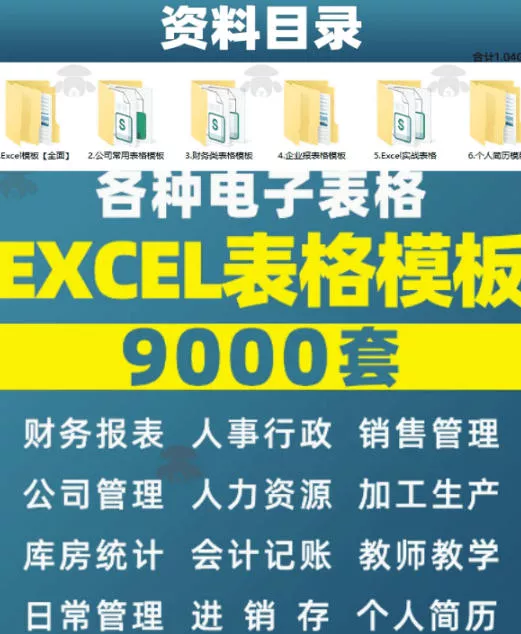 自费购买素材合集！超全Excel常用模版系列，分类清晰，共9000+套excel模型合集+个人简历素材-2爱1学习资源网-伴学无忧