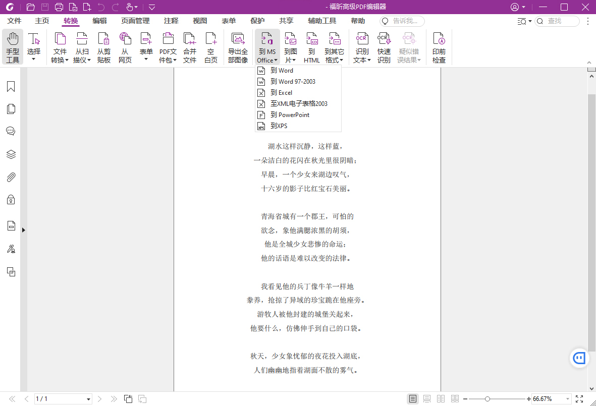 福昕高级PDF编辑器v2026.2.0.39747专业版-2爱1学习资源网-伴学无忧