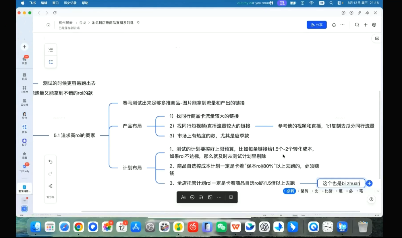 抖店货架千川推商品线上训练营(更新8月)-2爱1学习资源网-伴学无忧