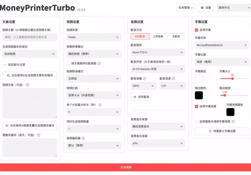 Github上103.4k stars项目！AI自动生成短视频工具，输入主题即可生成文案配音字幕MoneyPrinterTurbo-2爱1学习资源网-伴学无忧