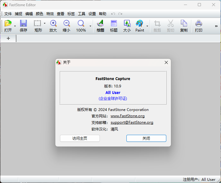 截图工具FastStone Capture v11.3绿色版-2爱1学习资源网-伴学无忧