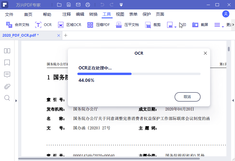 万兴PDF专家v13.0.1.4467绿色版