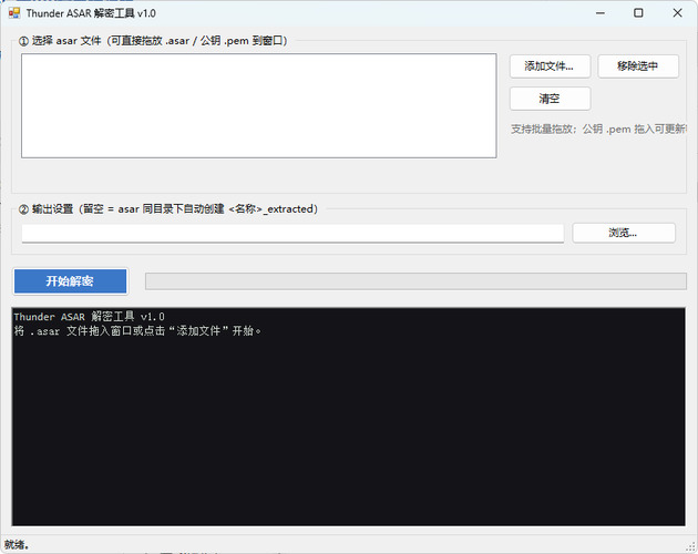 迅雷解包器Thunder ASAR解密工具 v1.0-2爱1学习资源网-伴学无忧