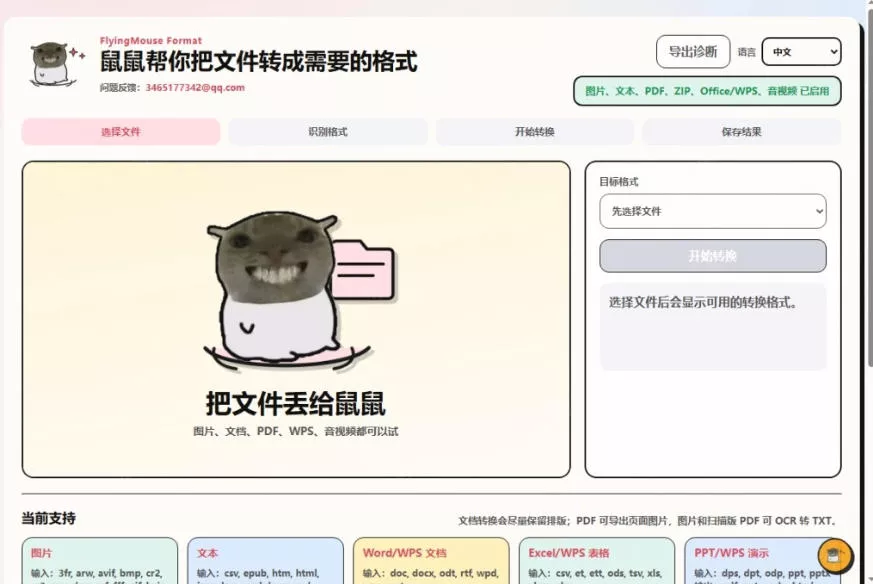 鼠鼠这次我立功啦！Windows格式问题不要慌，开源鼠鼠格式转换工具来帮忙，Github热门宝藏工具-2爱1学习资源网-伴学无忧