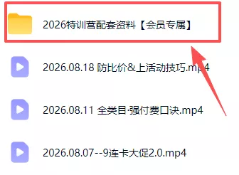 拼多多实战特训营(更新26年0821-2爱1学习资源网-伴学无忧