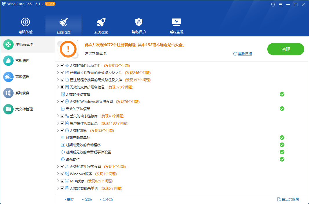 Wise Care 365 PRO v8.0.4.732特别版-2爱1学习资源网-伴学无忧