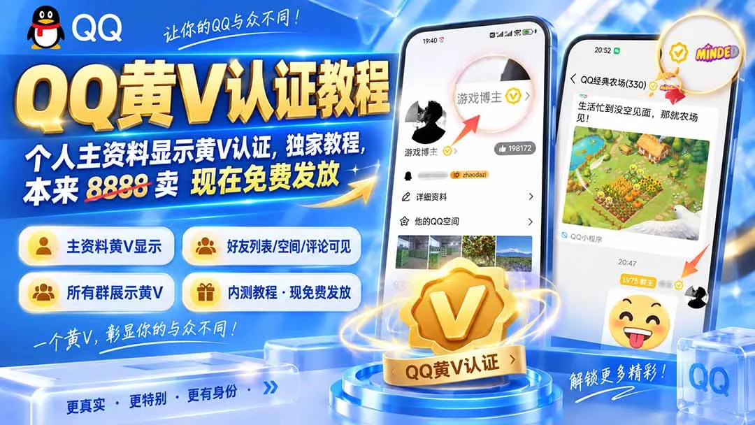 QQ黄V认证教程，个人主资料显示黄V认证，独家教程，本来 8888 卖 现在免费发放-2爱1学习资源网-伴学无忧