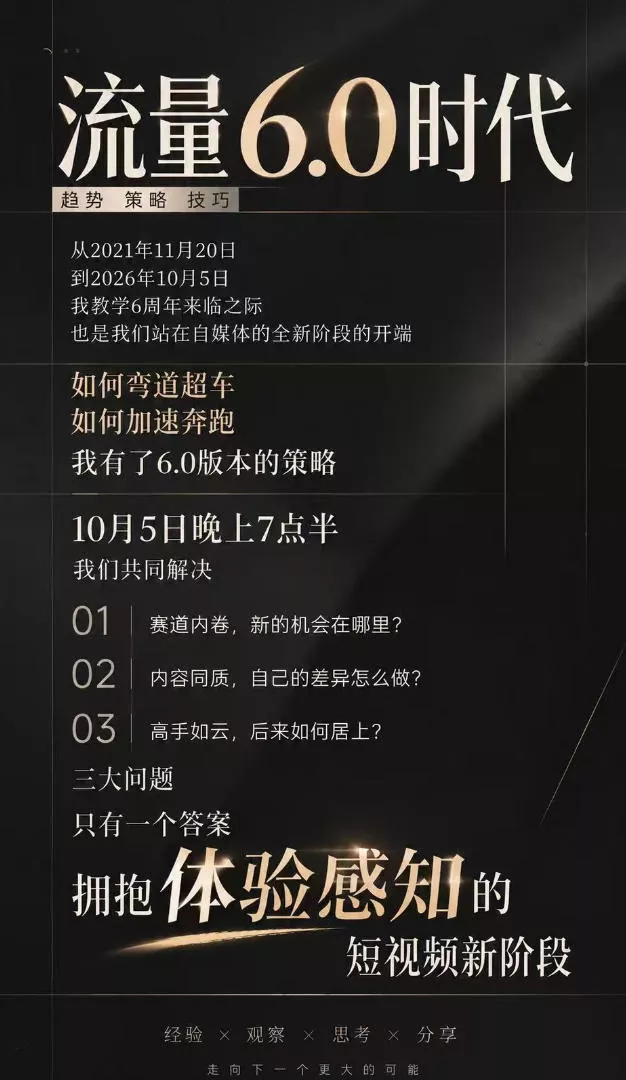 流量6.0时代IP破局课-更新：拆解流量1.0到6.0演变趋势+AI视觉辨识度+短视频内容实操策略-2爱1学习资源网-伴学无忧
